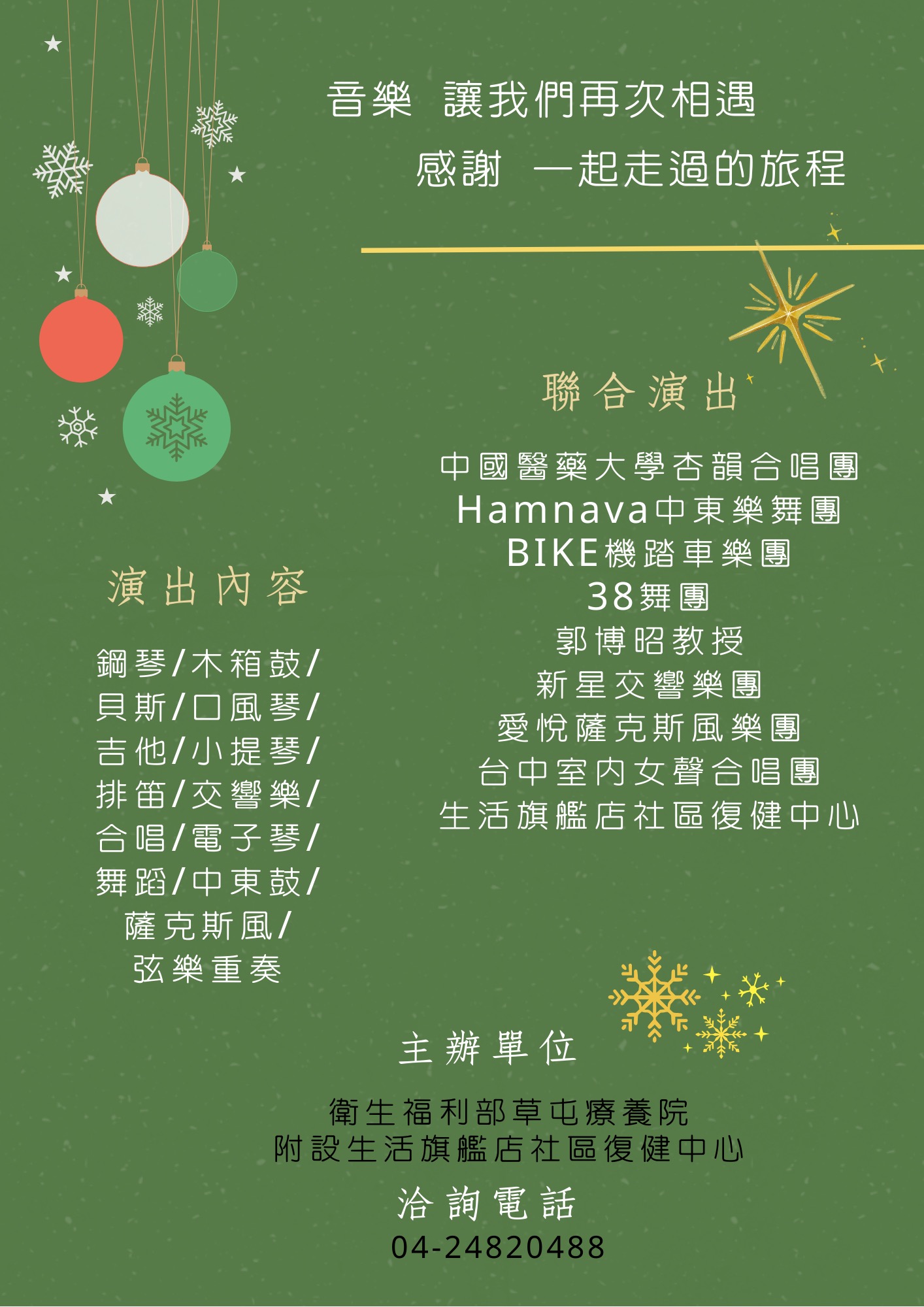 演出內容與名單